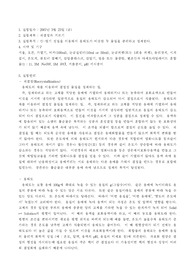 [일반화학실험 보고서-A급]재결정과 거르기(예비+결과보고서)