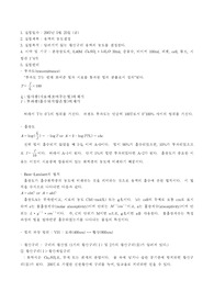 [일반화학실험 보고서-A급]용액의 농도결정(예비+결과보고서)