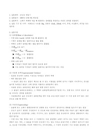 [일반화학실험 보고서-A급]손난로만들기(예비보고서)