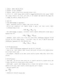 [일반화학실험 보고서]증기압과 증발엔탈피(예비+결과보고서)