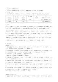 [일반화학실험보고서]기체상수결정