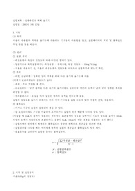 [일반화학실험보고서]질량측정과 액체옮기기(예비+결과보고서)