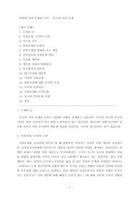 다양한 인권문제와 시각-중국의 인권문제