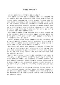   [A+ 서평/독후감] &#039;일본전산 이야기&#039;를 읽고