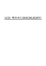 LCD backlight unit