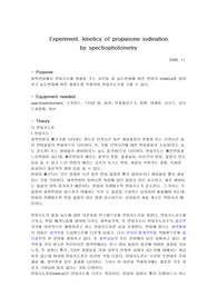 [화학과 물리화학 실험] Iodination of Acetone 반응속도식 반응속도상수 구하기