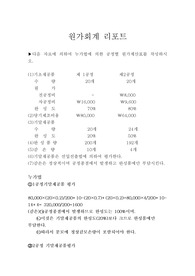 원가회계 리포트