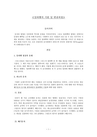 알파벳의 기원 및 변천과정