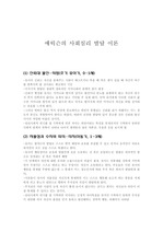 [교육심리]에릭슨의 사회심리 발달 이론