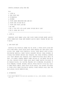 장애아동 교육현실과 교육을 위한 제언