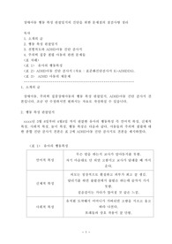 장애아동 행동 특성 관찰일지외 진단을 위한 문제점의 점검사항 정리