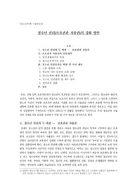 [청소년복지론레포트] 청소년 권리(보호권과 자율권)의 강화 방안