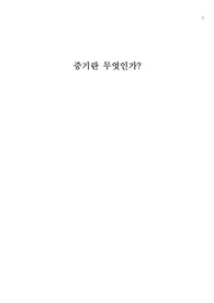 증기란 무엇인가?