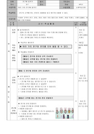 과학 4학년 `여러가지 전구에 불켜기` 학습 지도안