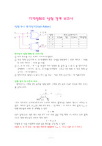 디지털전자실험 - 연산회로