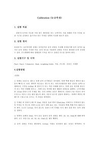 [화학과 분석화학 실험] 유리기구검정 Calibration of Volumetric Glassware