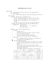 체육원리 교사용지도서 정리