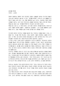 (독서감상문/독후감) 엄마를 부탁해 - 신경숙