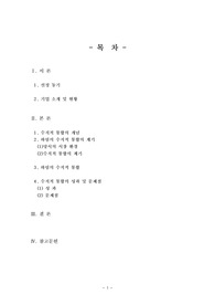 [A+평가자료] 하림의 수직적 통합의 성과와 문제점