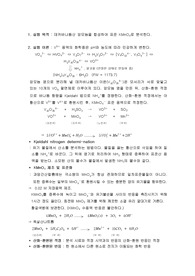 [화학과 분석화학 실험] Synthesis and Analysis of Ammonium Decavanadate 데카바나듐산암모늄의 합성과 분석