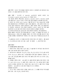[화학과 분석화학 실험] Iodimetric Titration of Vitamin C 비타민C의 요오드법 적정