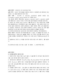 [화학과 분석화학 실험] Iodimetric Titration of Vitamin C 비타민C의 요오드법 적정