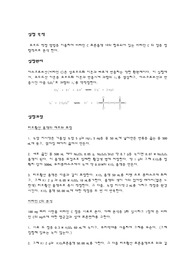 [화학과 분석화학 실험] Iodimetric Titration of Vitamin C 비타민C의 요오드법 적정