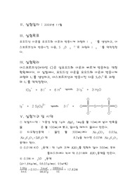 [화학과 분석화학 실험] Iodimetric Titration of Vitamin C 비타민C의 요오드법 적정
