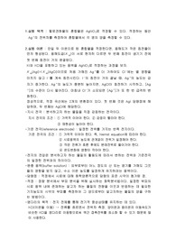 [화학과 분석화학 실험] Potentiometric Halide Titration with Ag+ Ag+로 할로겐화물의 전위차 적정