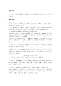 [화학과 분석화학 실험] properties of an Ion-Exchange Resin 이온교환 수지의 성질
