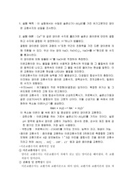 [화학과 분석화학 실험] properties of an Ion-Exchange Resin 이온교환 수지의 성질