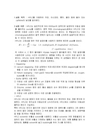 [화학과 분석화학 실험] Determination of Caffeine in HPLC HPLC 의한 정량분석