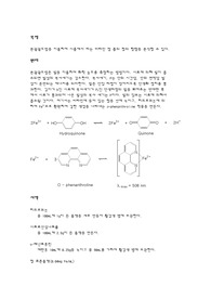 [화학과 분석화학 실험] Spectrophotometric Determination of Iron Vitamin Tablets 분광광도법에 의한 비타민 정 중의 철 정량