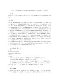 [화학과 분석화학 실험] Spectrophotometric Determination of Iron Vitamin Tablets 분광광도법에 의한 비타민 정 중의 철 정량