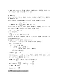 [화학과 분석화학 실험] Spectrophotometric Measurement of an Equilibrium Constant 분광 광도법에 의한 평형상수 측정