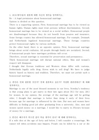 [영작] 영작 게이결혼(호모결혼), 결혼, 배우자, 청소년알바, 학원의 장단점에 대한 영작