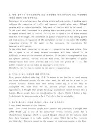 [영작] 영어작문, 주차공간, 사람, 좋아하는 싫어하는, 체벌, 북한도움, 물품구매, 핫이슈에 대한 영작