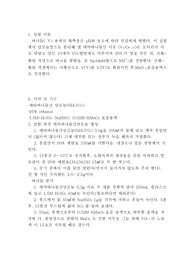 [화학과 분석화학 실험] Synthesis and Analysis of Ammonium Decavanadate 데카바나듐산암모늄의 합성과 분석