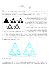 시어핀스키 삼각형
