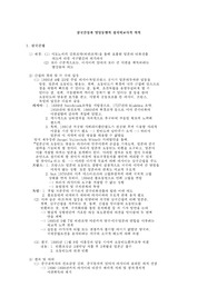 삼국간섭과 영일동맹