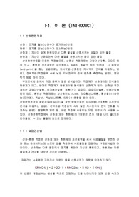 [공업화학과 공업화학기초 실험] 산화환원적정 산 염기 적정 COD측정