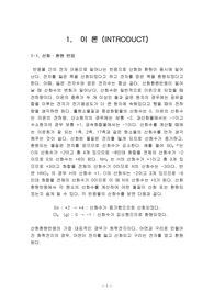 [공업화학과 공업화학기초 실험] 산화환원적정 산 염기 적정 COD측정