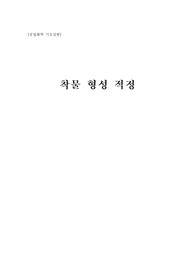 [공업화학과 공업화학기초 실험] 착물형성 적정 킬레이트 적정 EDTA 적정