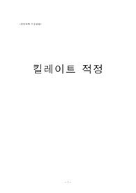 [공업화학과 공업화학기초 실험] 착물형성 적정 킬레이트 적정 EDTA 적정