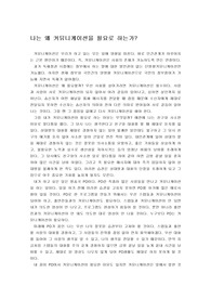 나는 왜 커뮤니케이션을 필요로 하는가.
