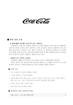 코카콜라 COKE 분석자료