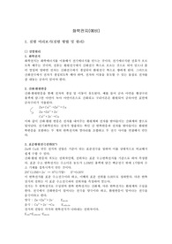 화학전지(예비)
