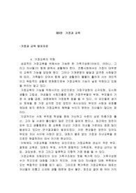 가정과 교육 발표자료 (A+)