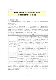 [A+레포트]사회복지행정에 있어 의사전달의 원칙과 의사전달과정에서 고려 사항
