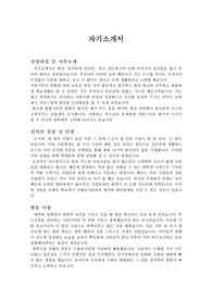 특수교사에 임하는 자기소개서